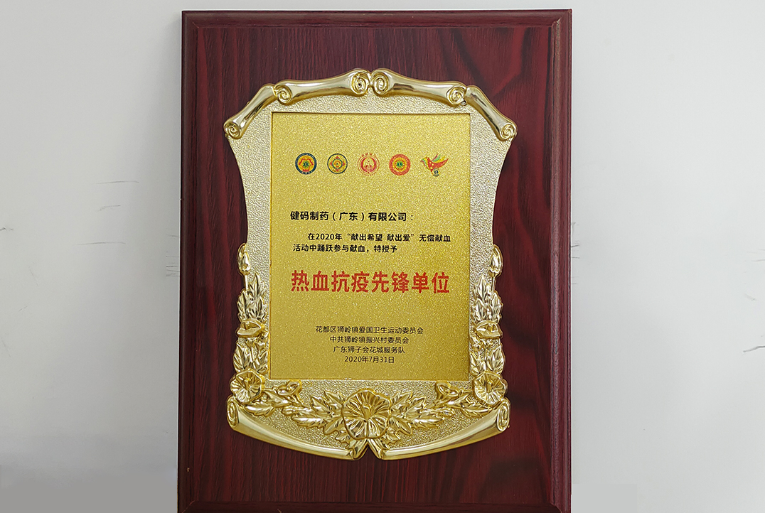 热血抗疫先锋单位