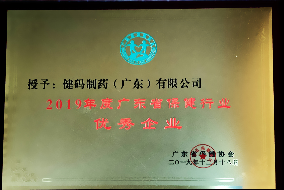 2019年度广东管保建行业优务企业