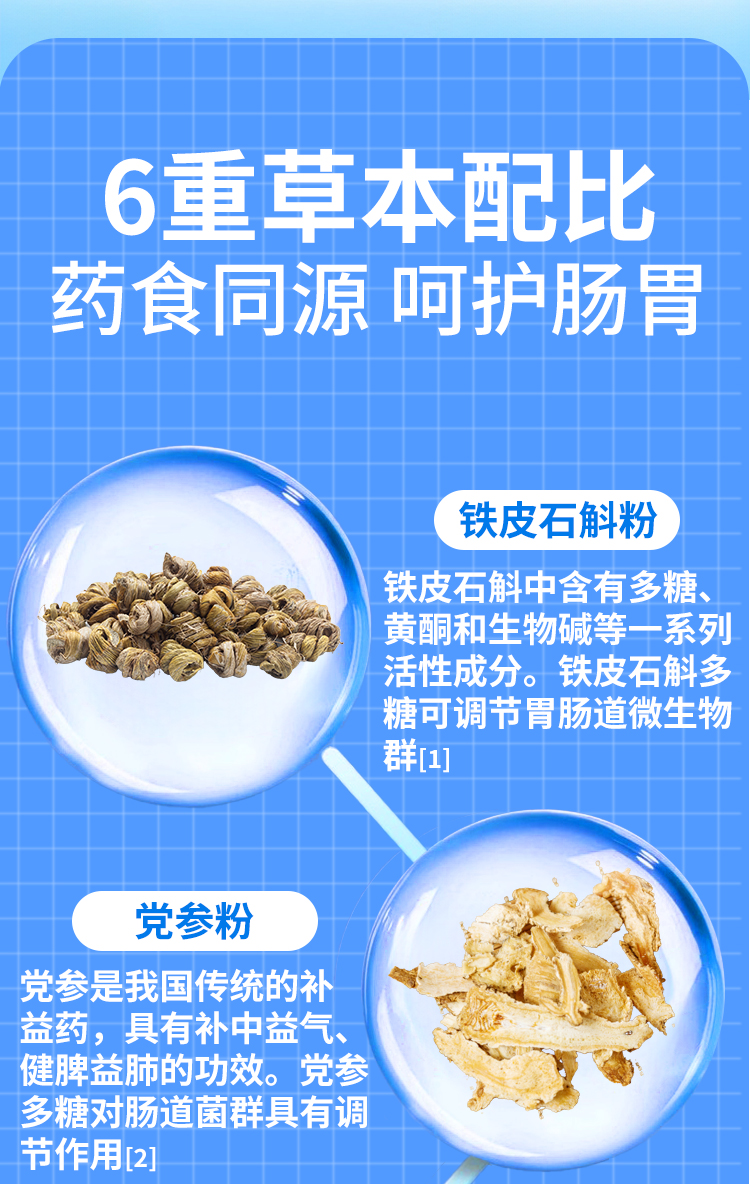 铁皮石斛党参益生菌粉_08.jpg